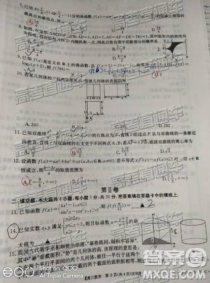 2019年4月廣東金太陽(yáng)百校聯(lián)考文數(shù)試題及參考答案