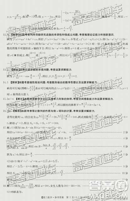 2019年4月廣東金太陽(yáng)百校聯(lián)考文數(shù)試題及參考答案