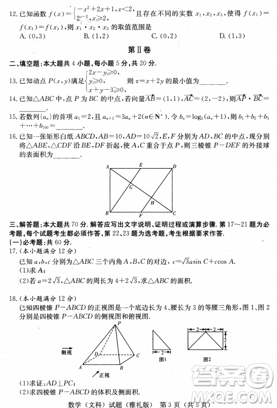 2019年雅禮中學高三第八次月考文理數(shù)試題及答案