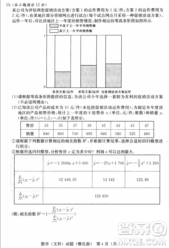 2019年雅禮中學高三第八次月考文理數(shù)試題及答案