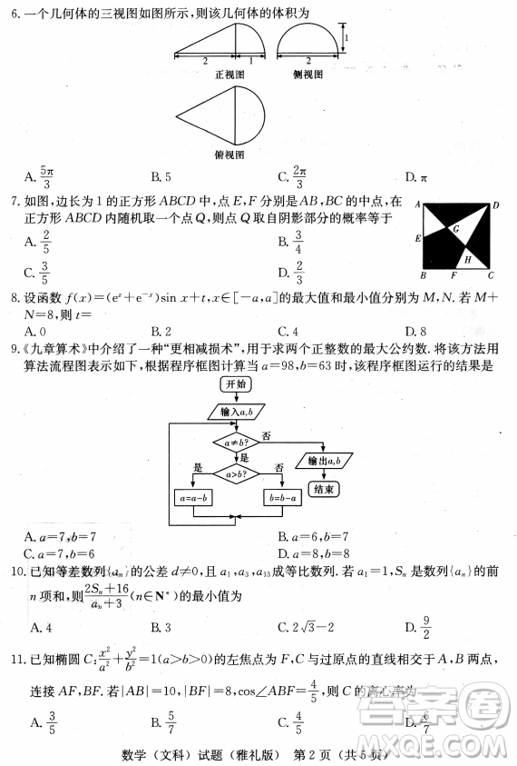 2019年雅禮中學高三第八次月考文理數(shù)試題及答案