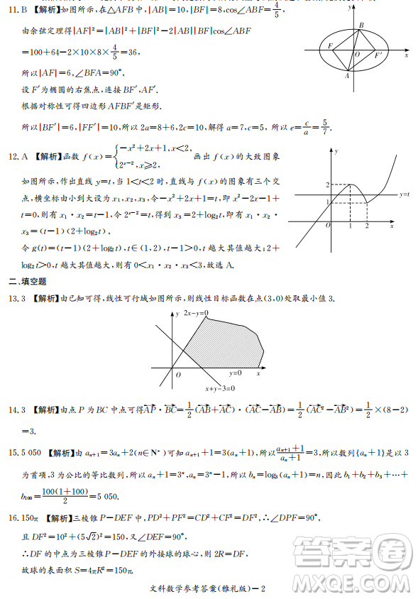 2019年雅禮中學高三第八次月考文理數(shù)試題及答案