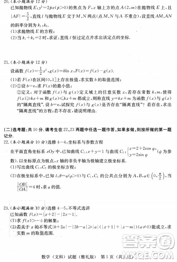 2019年雅禮中學高三第八次月考文理數(shù)試題及答案