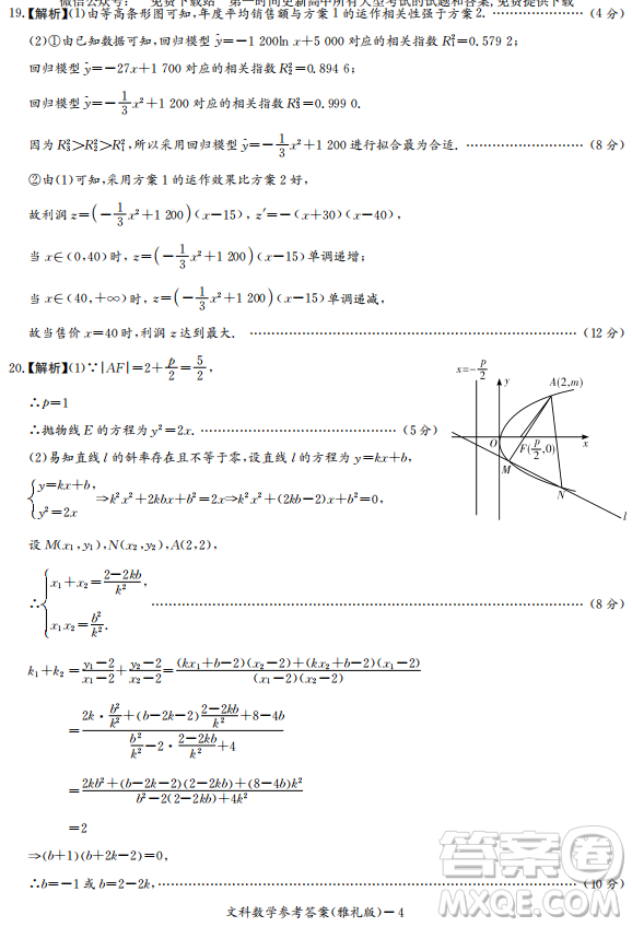 2019年雅禮中學高三第八次月考文理數(shù)試題及答案