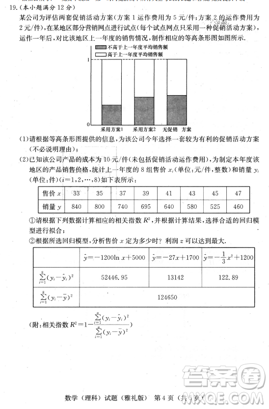 2019年雅禮中學高三第八次月考文理數(shù)試題及答案