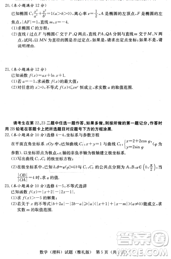 2019年雅禮中學高三第八次月考文理數(shù)試題及答案