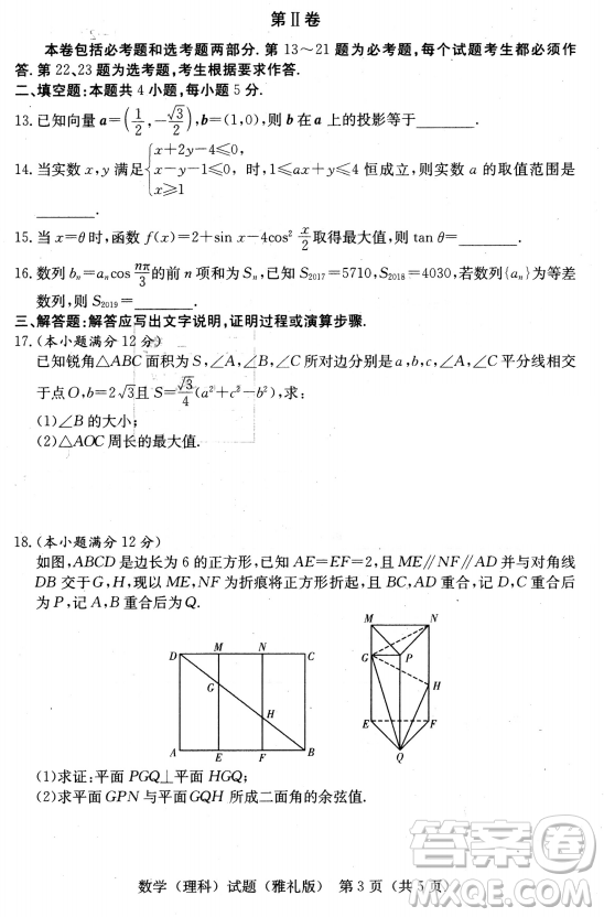 2019年雅禮中學高三第八次月考文理數(shù)試題及答案