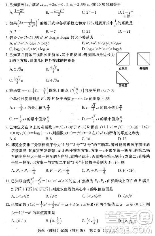 2019年雅禮中學高三第八次月考文理數(shù)試題及答案