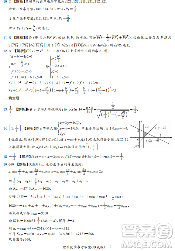 2019年雅禮中學高三第八次月考文理數(shù)試題及答案