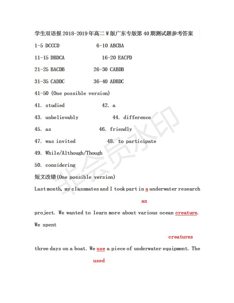 2019年學(xué)生雙語(yǔ)報(bào)W版廣東專(zhuān)版高二下第40期參考答案