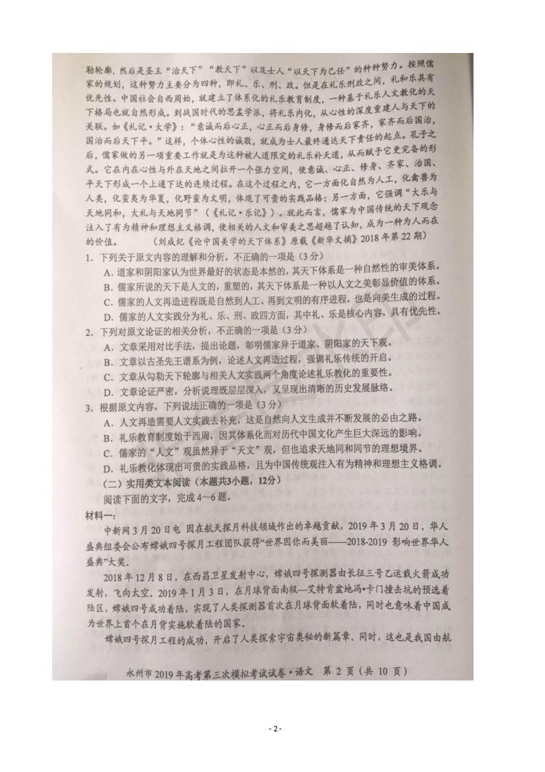 2019屆湖南省永州市高三第三次模擬考試語(yǔ)文試題及答案
