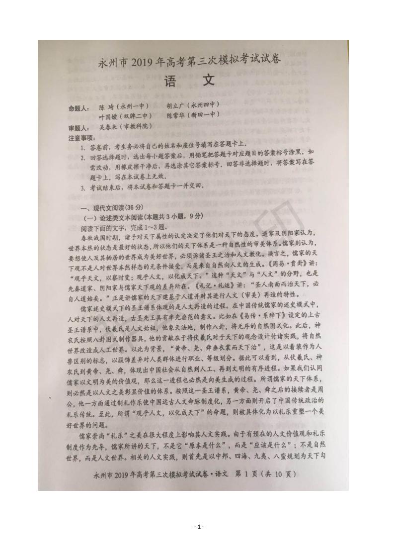 2019屆湖南省永州市高三第三次模擬考試語(yǔ)文試題及答案