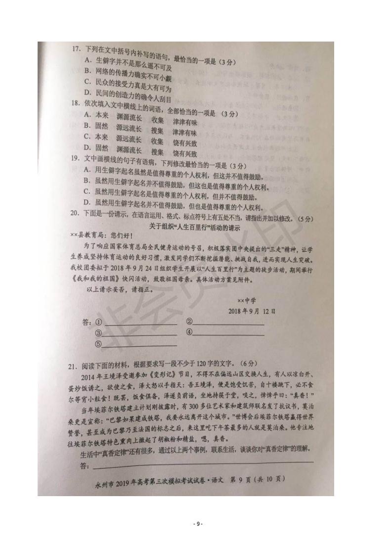 2019屆湖南省永州市高三第三次模擬考試語(yǔ)文試題及答案