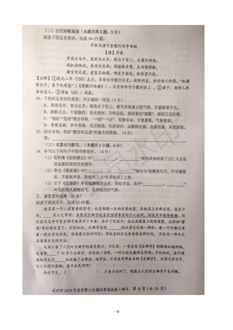 2019屆湖南省永州市高三第三次模擬考試語(yǔ)文試題及答案