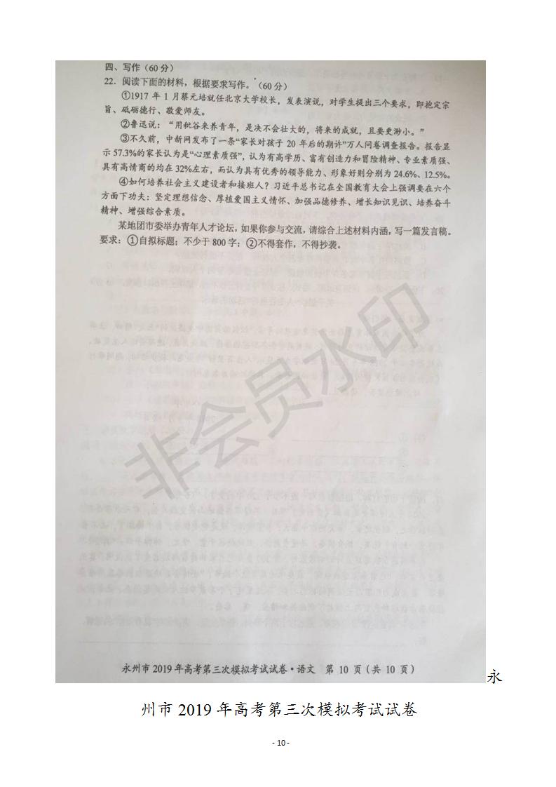 2019屆湖南省永州市高三第三次模擬考試語(yǔ)文試題及答案