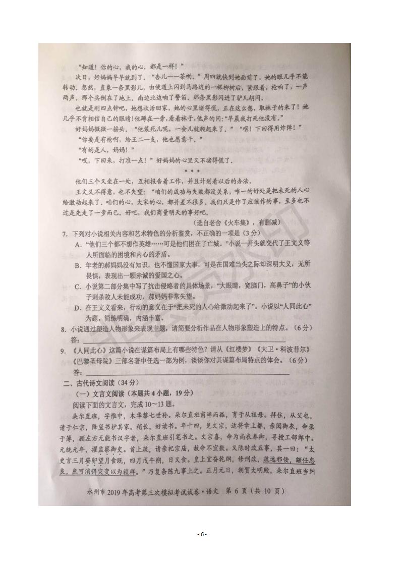 2019屆湖南省永州市高三第三次模擬考試語(yǔ)文試題及答案