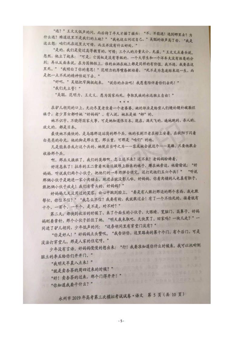 2019屆湖南省永州市高三第三次模擬考試語(yǔ)文試題及答案