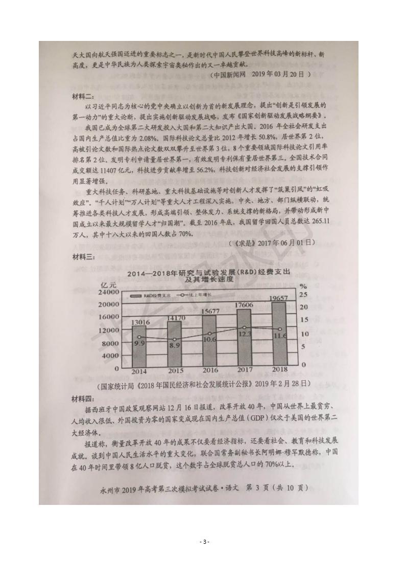 2019屆湖南省永州市高三第三次模擬考試語(yǔ)文試題及答案
