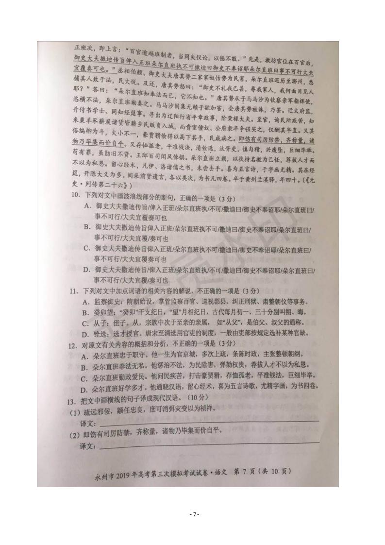 2019屆湖南省永州市高三第三次模擬考試語(yǔ)文試題及答案