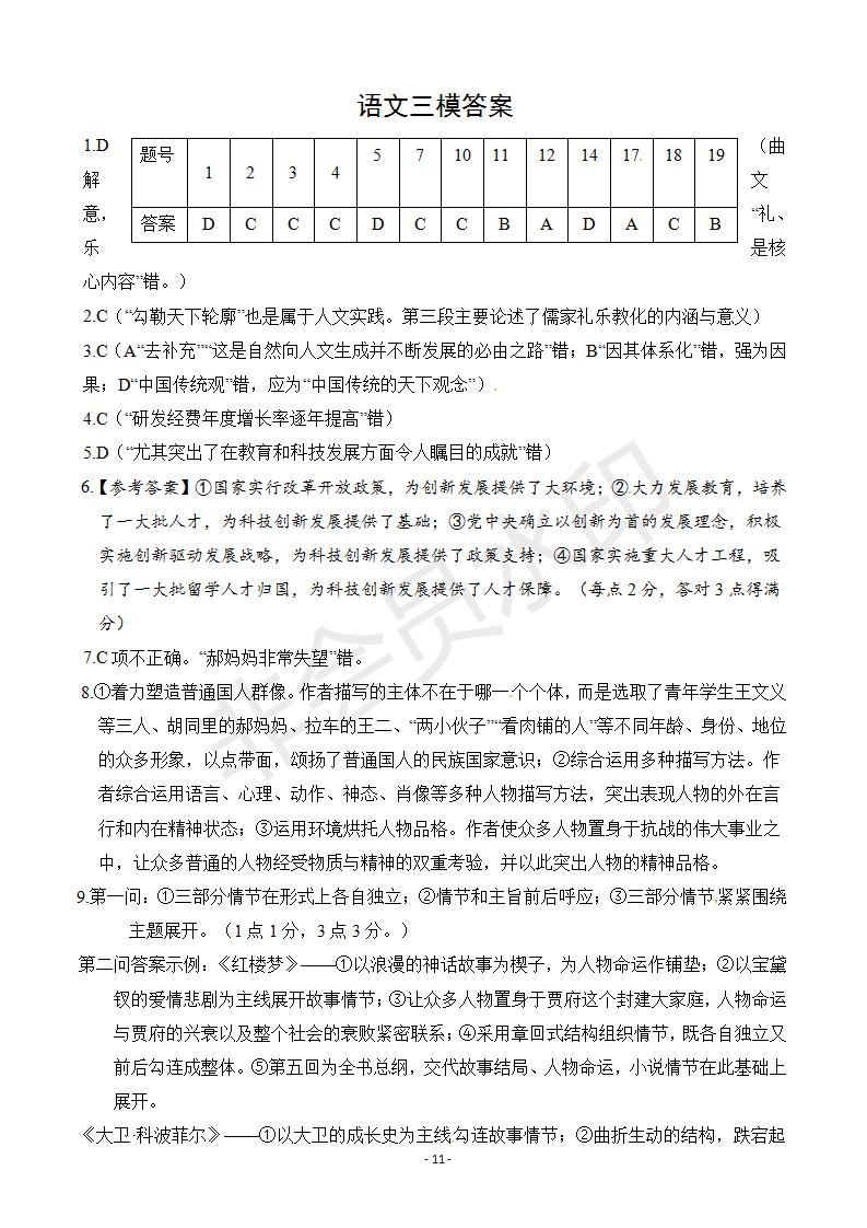 2019屆湖南省永州市高三第三次模擬考試語(yǔ)文試題及答案