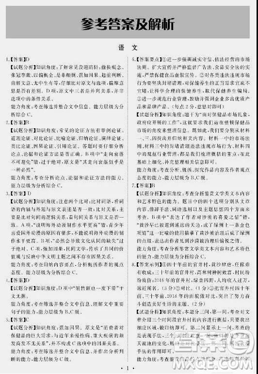山東省實(shí)驗(yàn)中學(xué)2019屆高三四月質(zhì)量檢測(cè)語(yǔ)文試題及答案