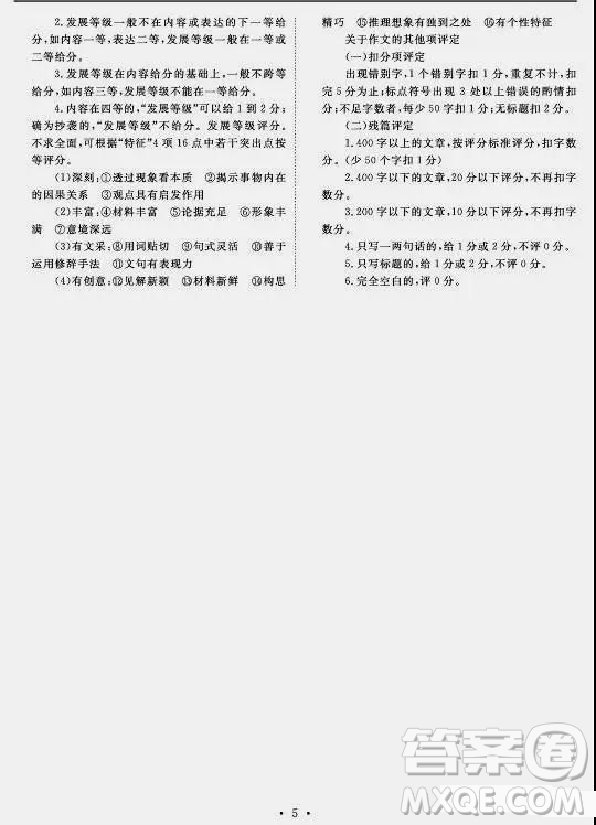 山東省實(shí)驗(yàn)中學(xué)2019屆高三四月質(zhì)量檢測(cè)語(yǔ)文試題及答案