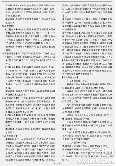 山東省實(shí)驗(yàn)中學(xué)2019屆高三四月質(zhì)量檢測(cè)語(yǔ)文試題及答案