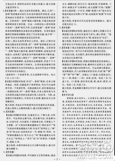 山東省實(shí)驗(yàn)中學(xué)2019屆高三四月質(zhì)量檢測(cè)語(yǔ)文試題及答案