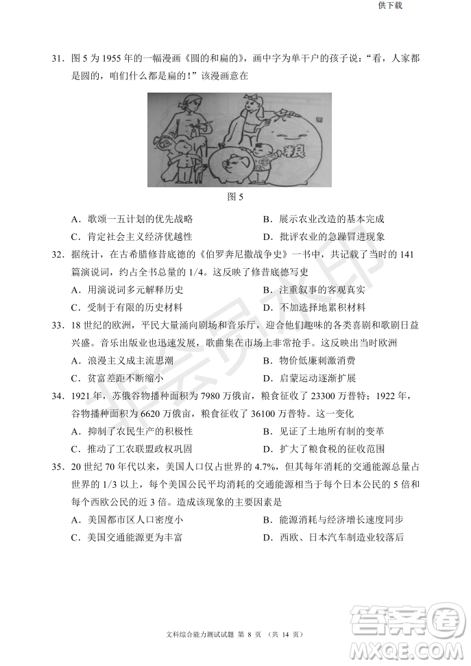 2019年四川省百校高三模擬沖刺卷文理綜答案