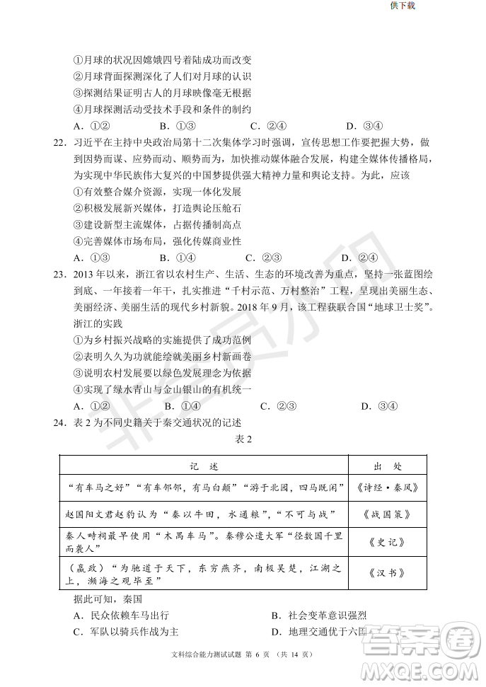 2019年四川省百校高三模擬沖刺卷文理綜答案