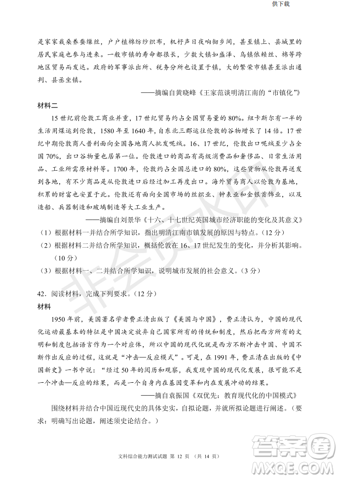 2019年四川省百校高三模擬沖刺卷文理綜答案