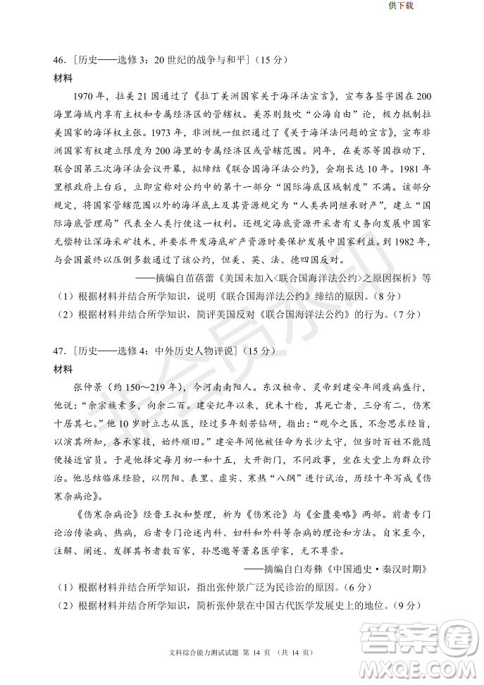 2019年四川省百校高三模擬沖刺卷文理綜答案