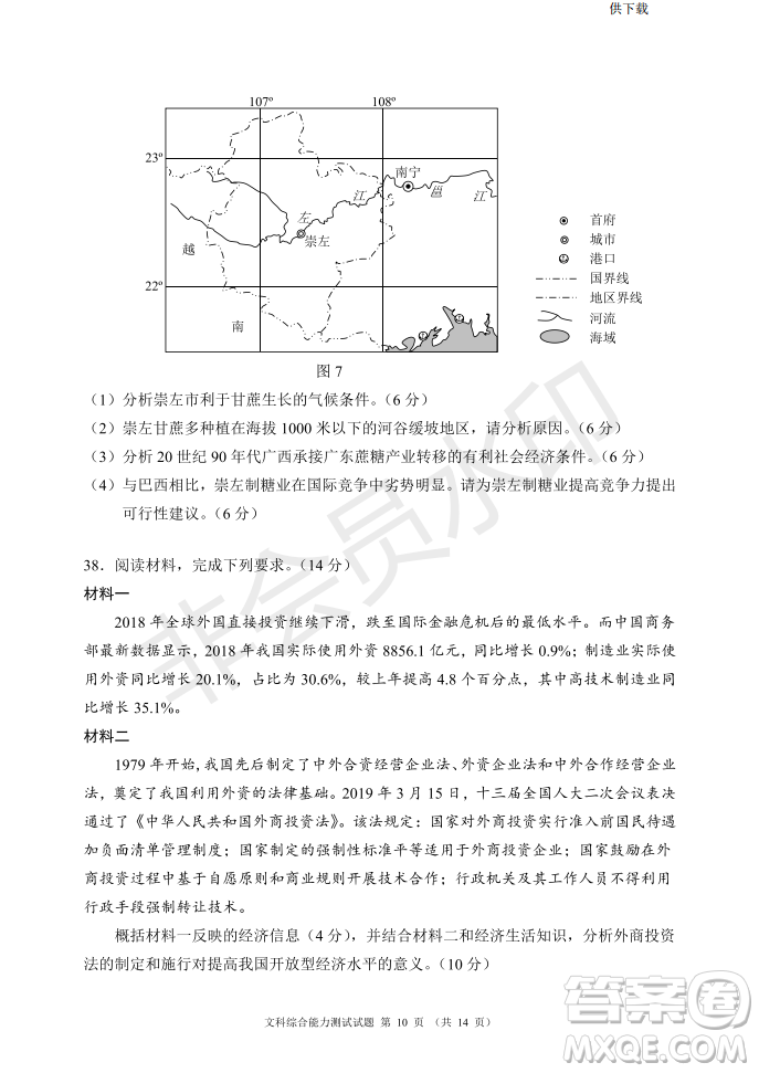 2019年四川省百校高三模擬沖刺卷文理綜答案