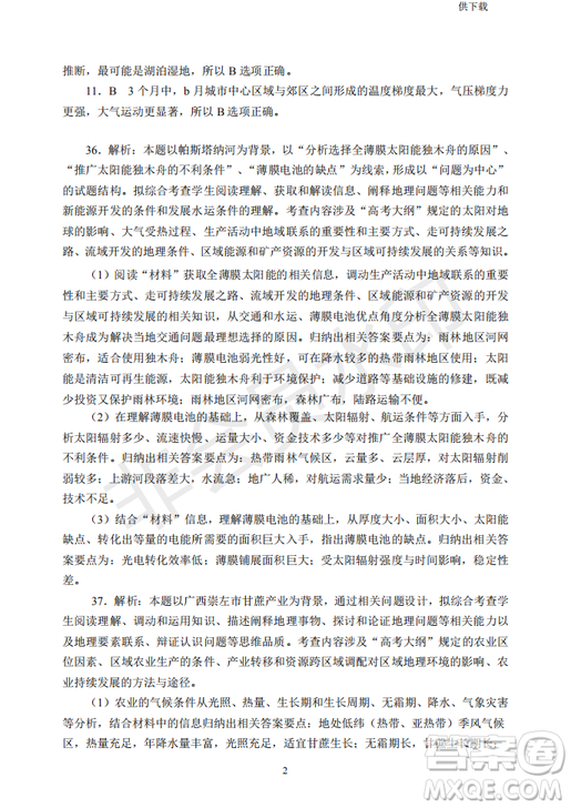 2019年四川省百校高三模擬沖刺卷文理綜答案