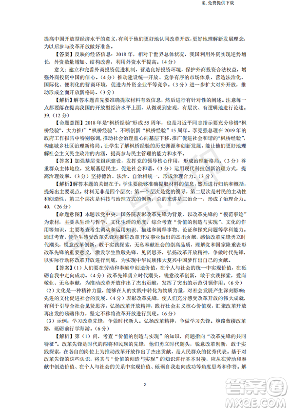 2019年四川省百校高三模擬沖刺卷文理綜答案