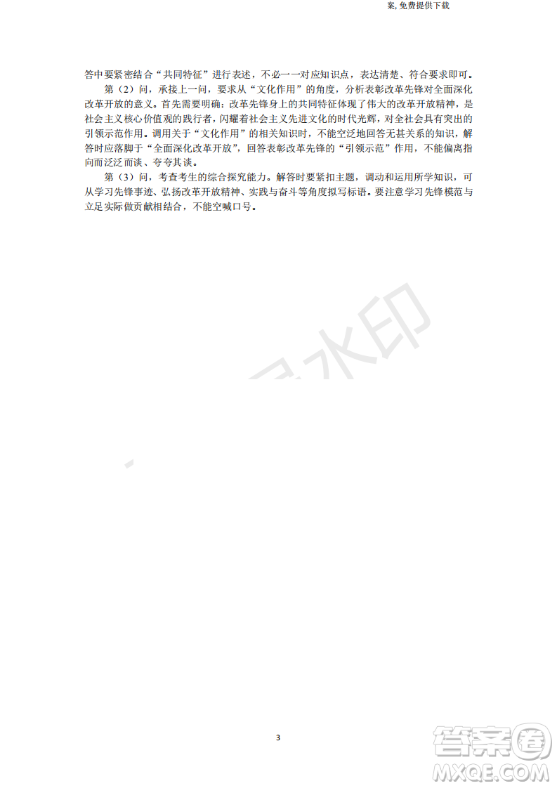 2019年四川省百校高三模擬沖刺卷文理綜答案