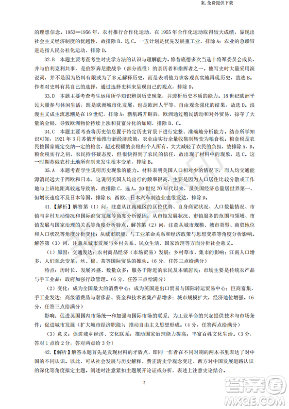 2019年四川省百校高三模擬沖刺卷文理綜答案
