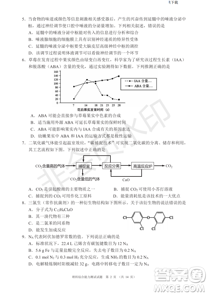 2019年四川省百校高三模擬沖刺卷文理綜答案