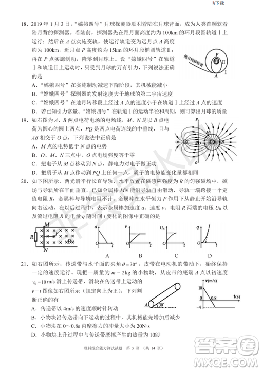2019年四川省百校高三模擬沖刺卷文理綜答案