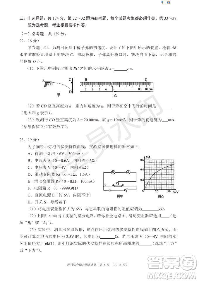 2019年四川省百校高三模擬沖刺卷文理綜答案