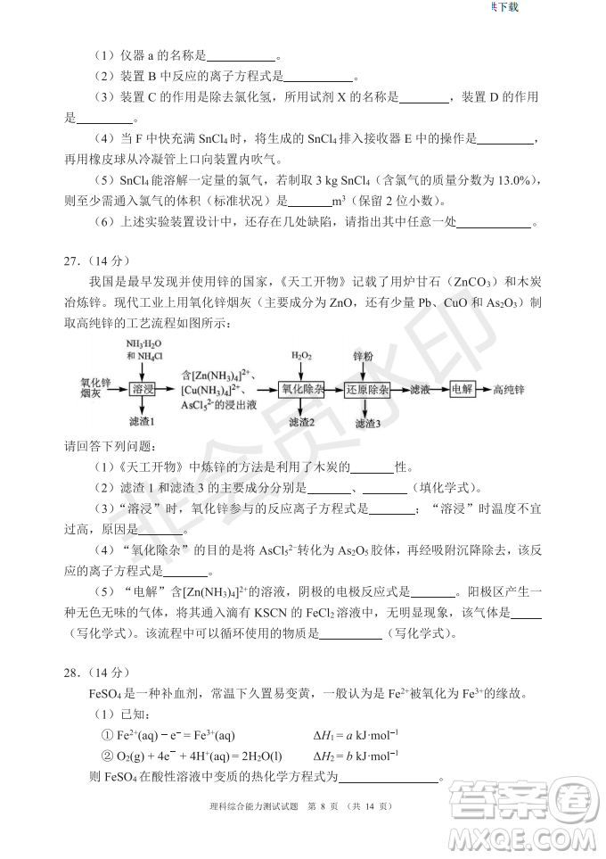 2019年四川省百校高三模擬沖刺卷文理綜答案