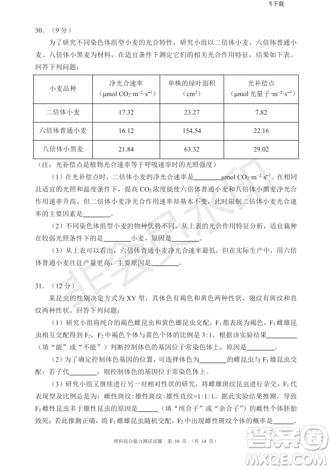 2019年四川省百校高三模擬沖刺卷文理綜答案