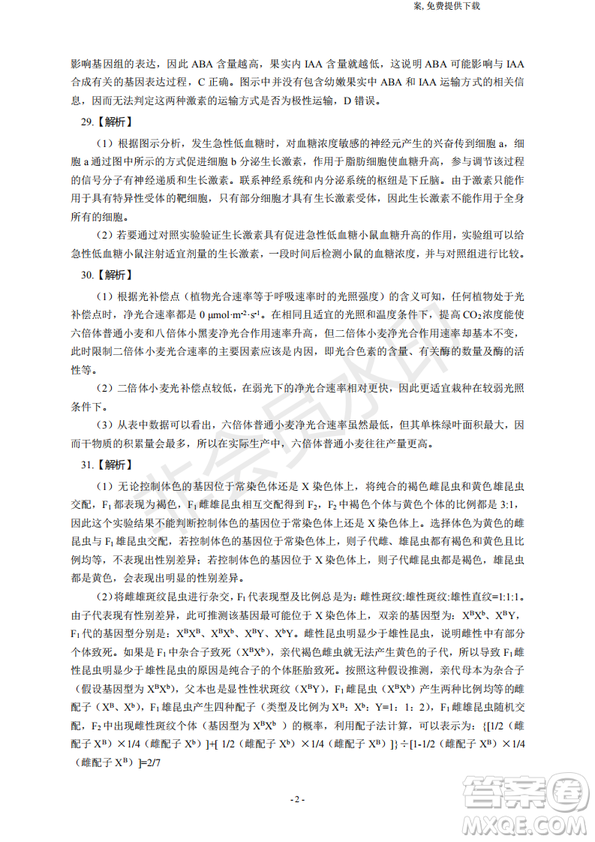 2019年四川省百校高三模擬沖刺卷文理綜答案
