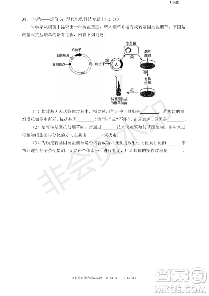 2019年四川省百校高三模擬沖刺卷文理綜答案