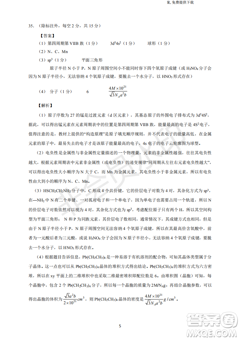 2019年四川省百校高三模擬沖刺卷文理綜答案