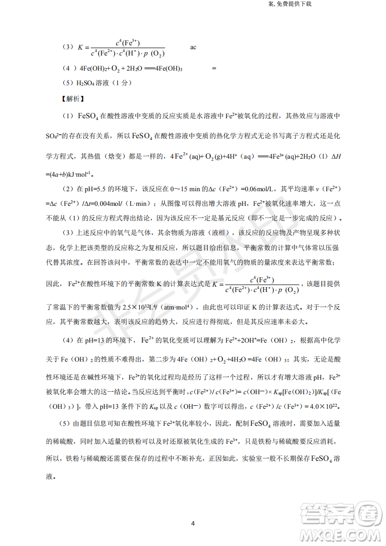 2019年四川省百校高三模擬沖刺卷文理綜答案