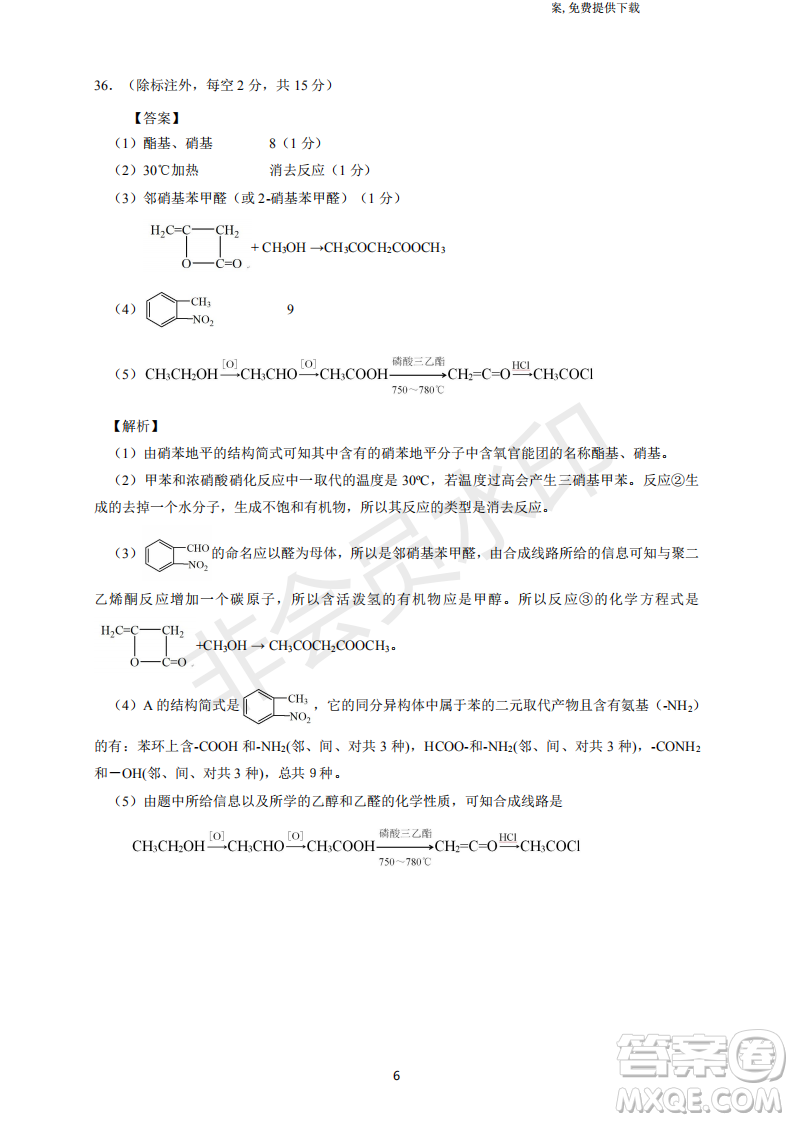2019年四川省百校高三模擬沖刺卷文理綜答案
