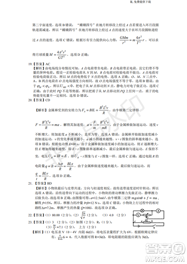 2019年四川省百校高三模擬沖刺卷文理綜答案
