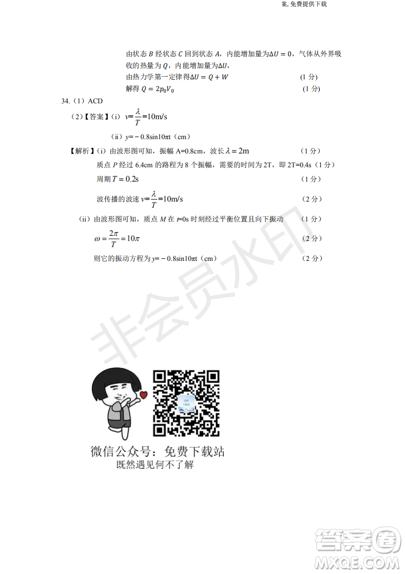 2019年四川省百校高三模擬沖刺卷文理綜答案