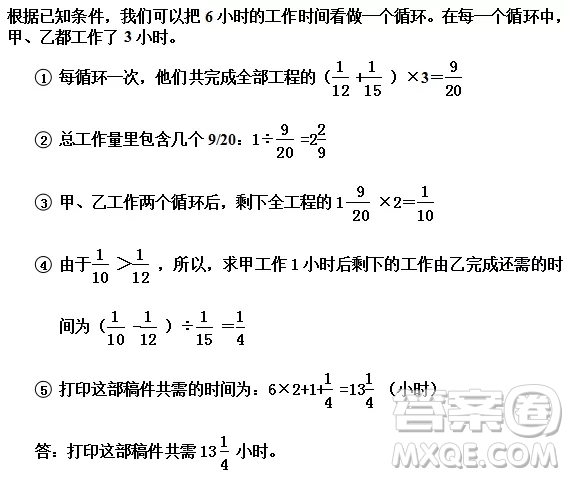 打印一部稿件，甲單獨(dú)打要12小時(shí)完成，乙單獨(dú)打要15小時(shí)完成。現(xiàn)在，甲、乙兩人輪流工作。甲工作1小時(shí)，乙工作2小時(shí)；甲工作2小時(shí)，乙工作1小時(shí)；甲工作1小時(shí)，乙工作2小時(shí)……如此這樣交替下去，打印這部書稿共要多少小時(shí)？